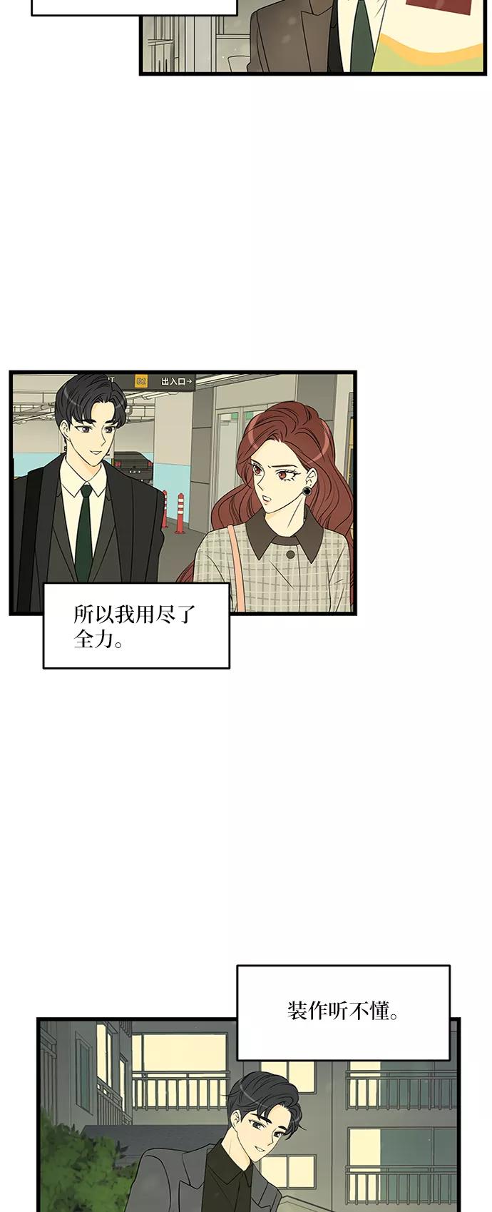 《凌晨两点的灰姑娘》第40话 第27页