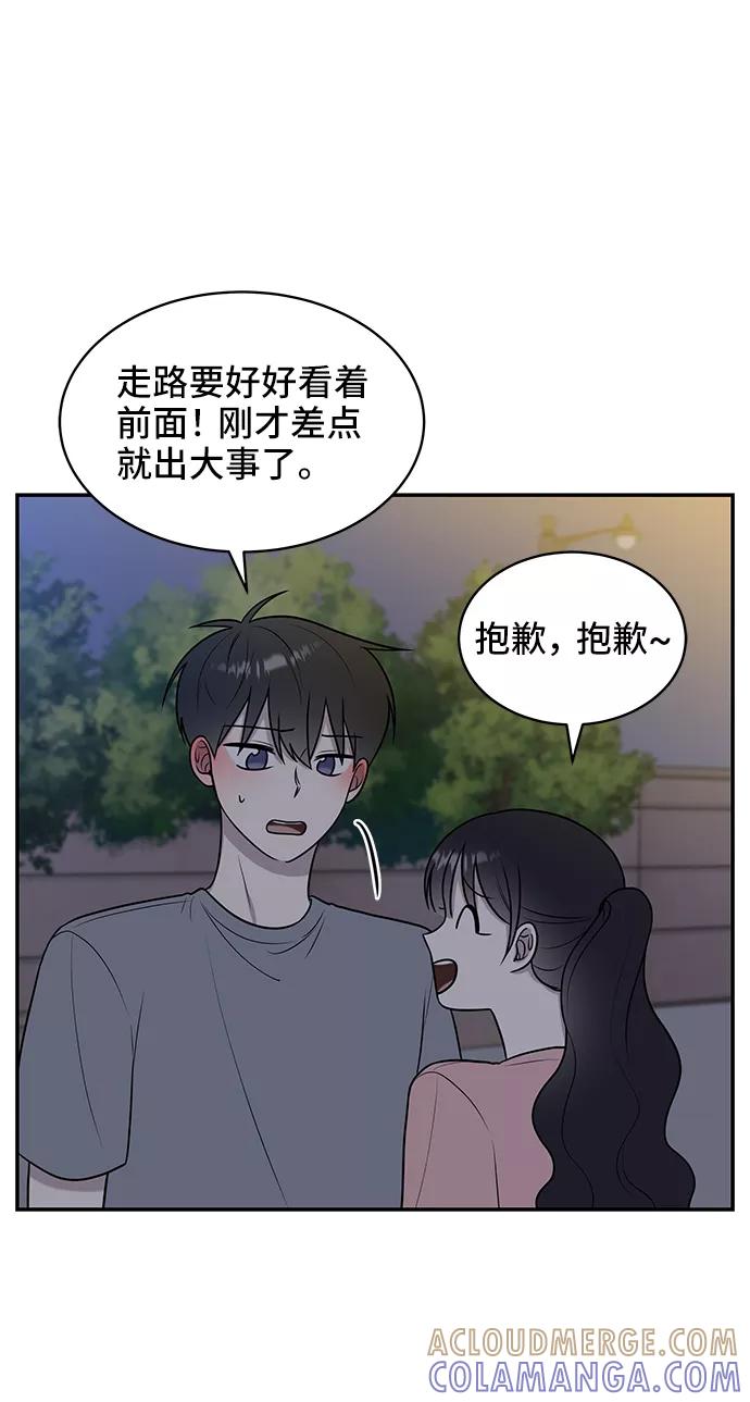 《单恋终止符》第40话 第49页
