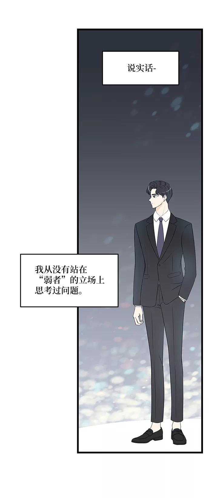 《凌晨两点的灰姑娘》第40话 第12页