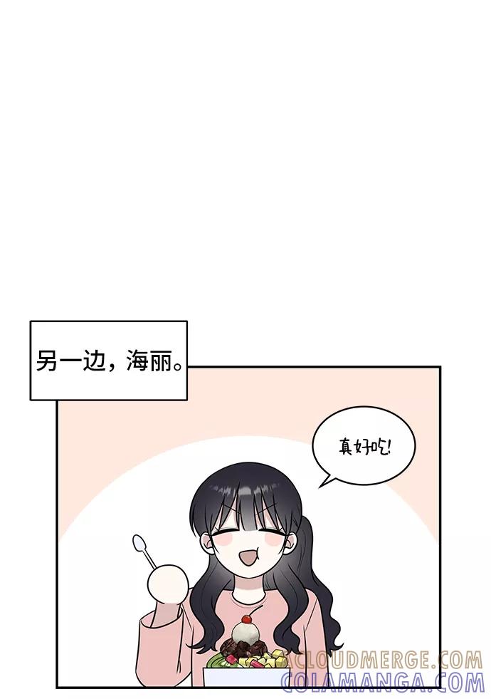 《单恋终止符》第40话 第67页