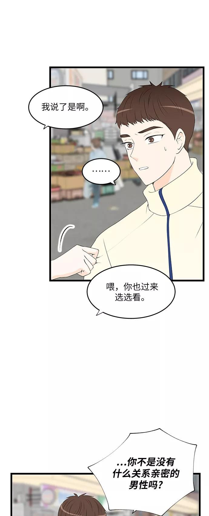 《凌晨两点的灰姑娘》第40话 第48页