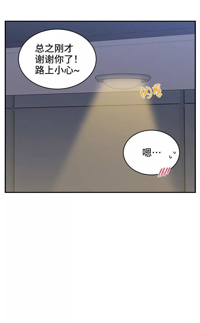《单恋终止符》第40话 第51页