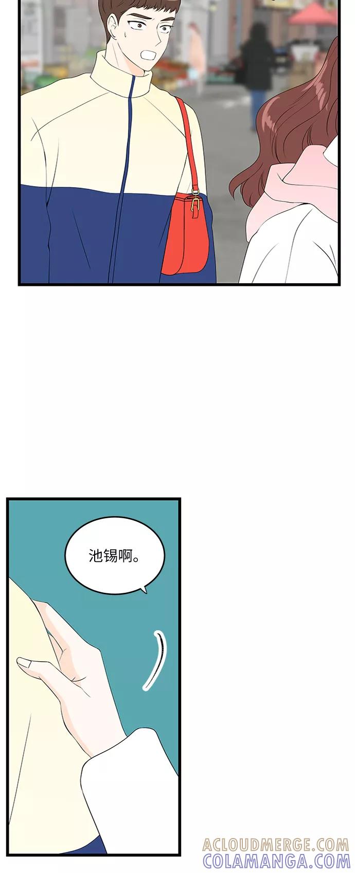 《凌晨两点的灰姑娘》第40话 第49页