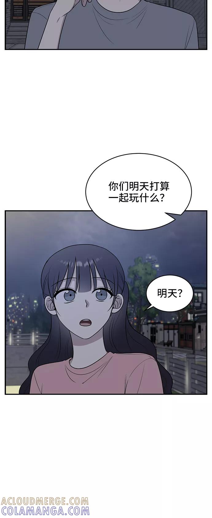 《单恋终止符》第40话 第28页
