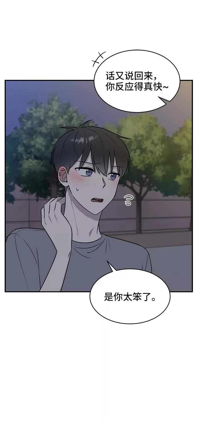 《单恋终止符》第40话 第50页