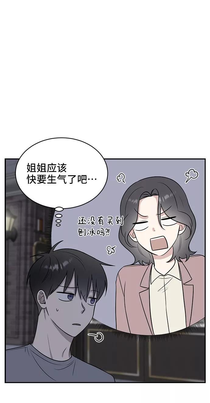 《单恋终止符》第40话 第5页