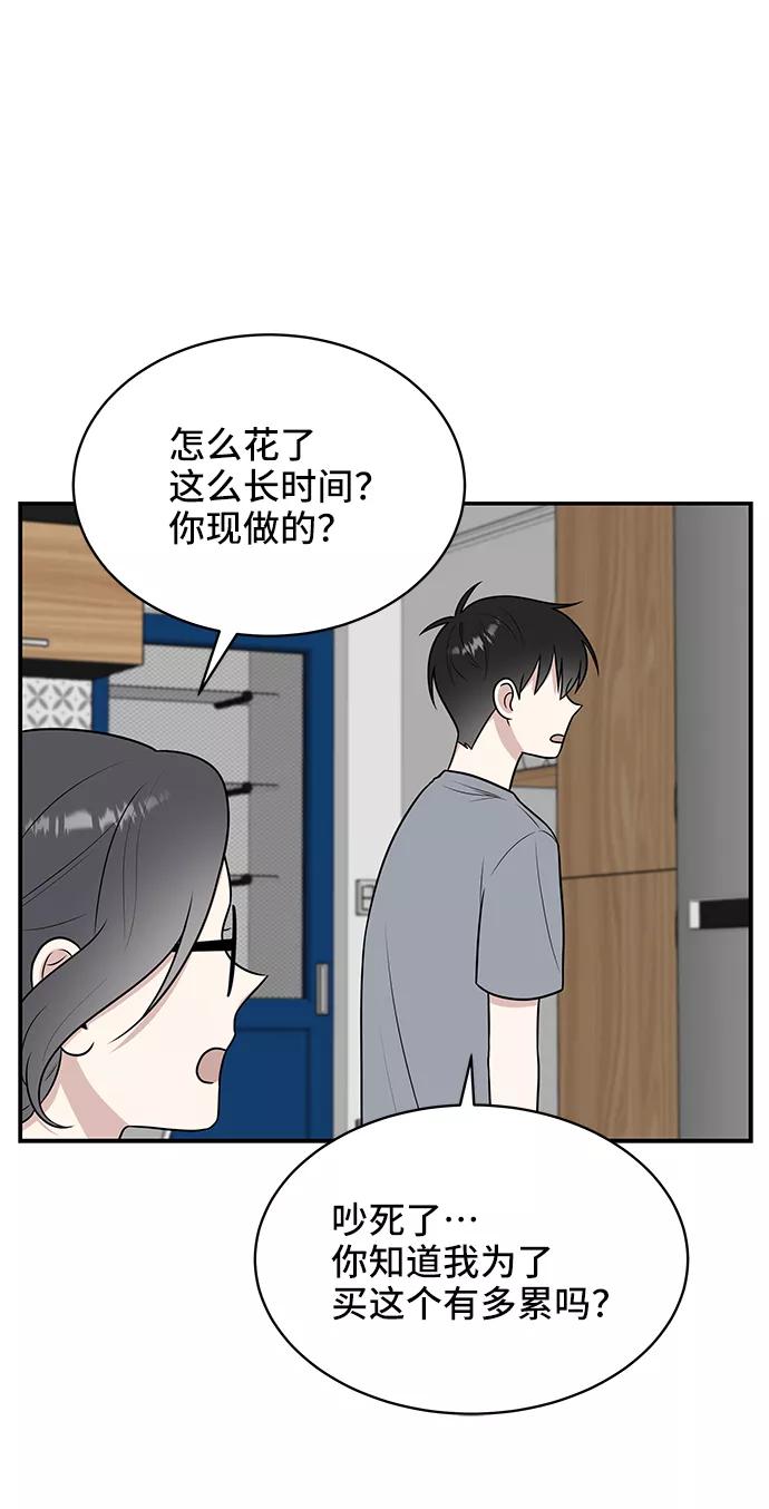 《单恋终止符》第40话 第57页