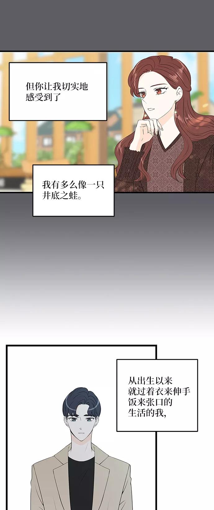 《凌晨两点的灰姑娘》第40话 第21页