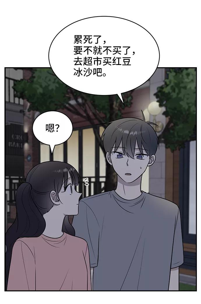 《单恋终止符》第40话 第8页