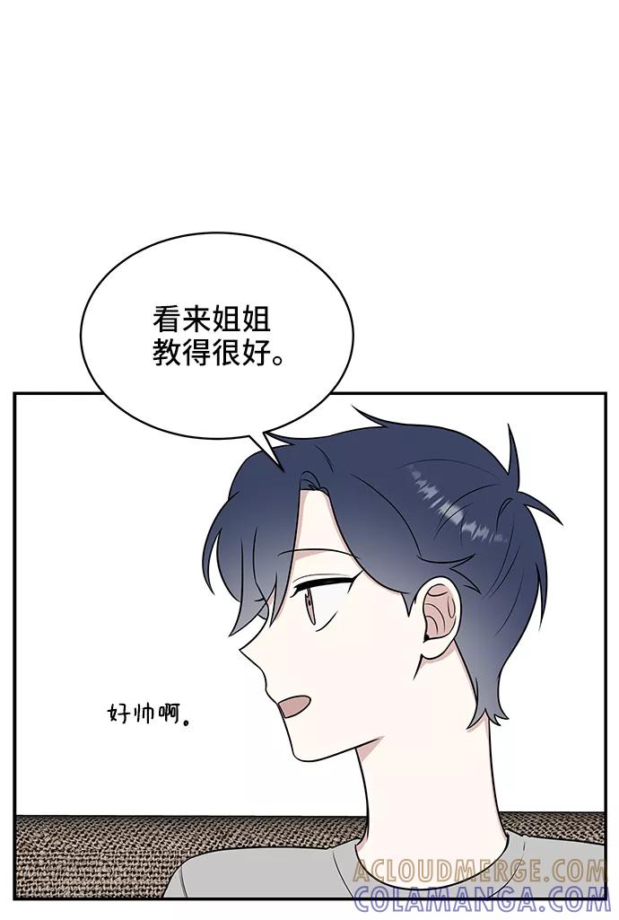 《单恋终止符》第41话 第55页