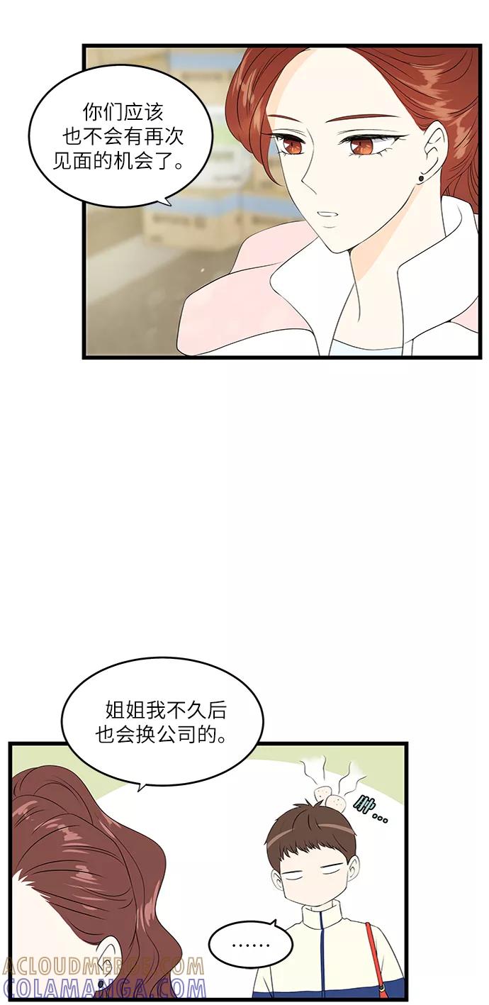 《凌晨两点的灰姑娘》第41话 第7页