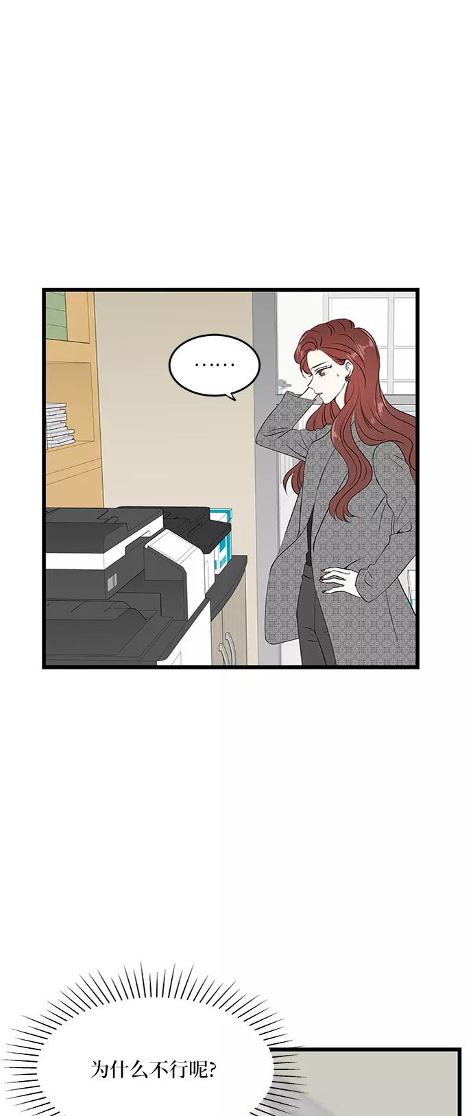 《凌晨两点的灰姑娘》第41话 第47页