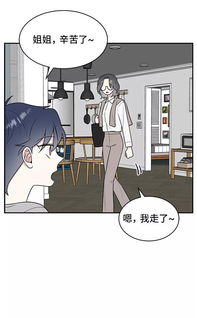 《单恋终止符》第41话 第51页