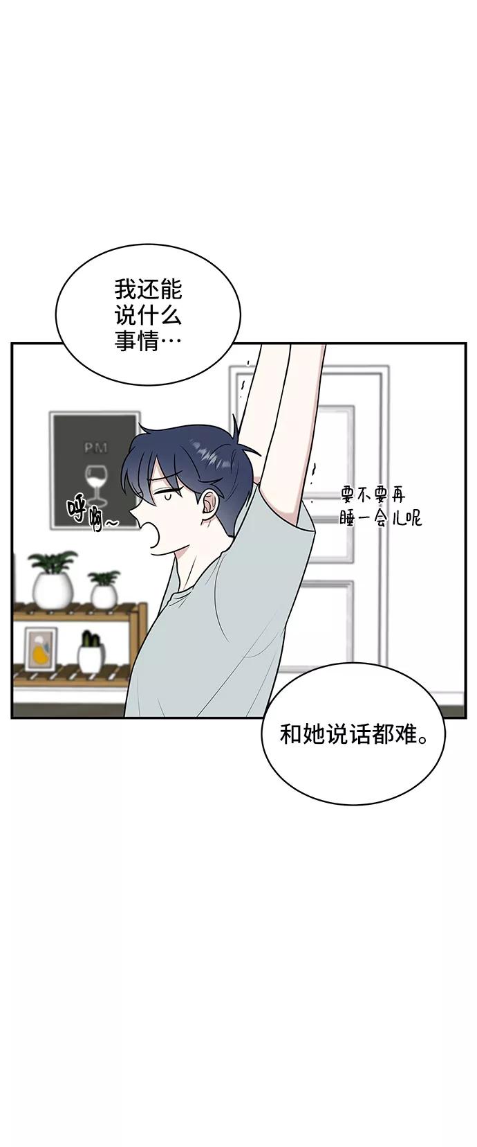 《单恋终止符》第41话 第12页