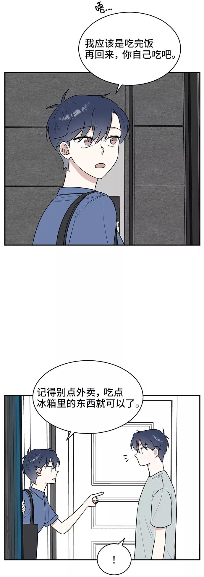 《单恋终止符》第41话 第6页