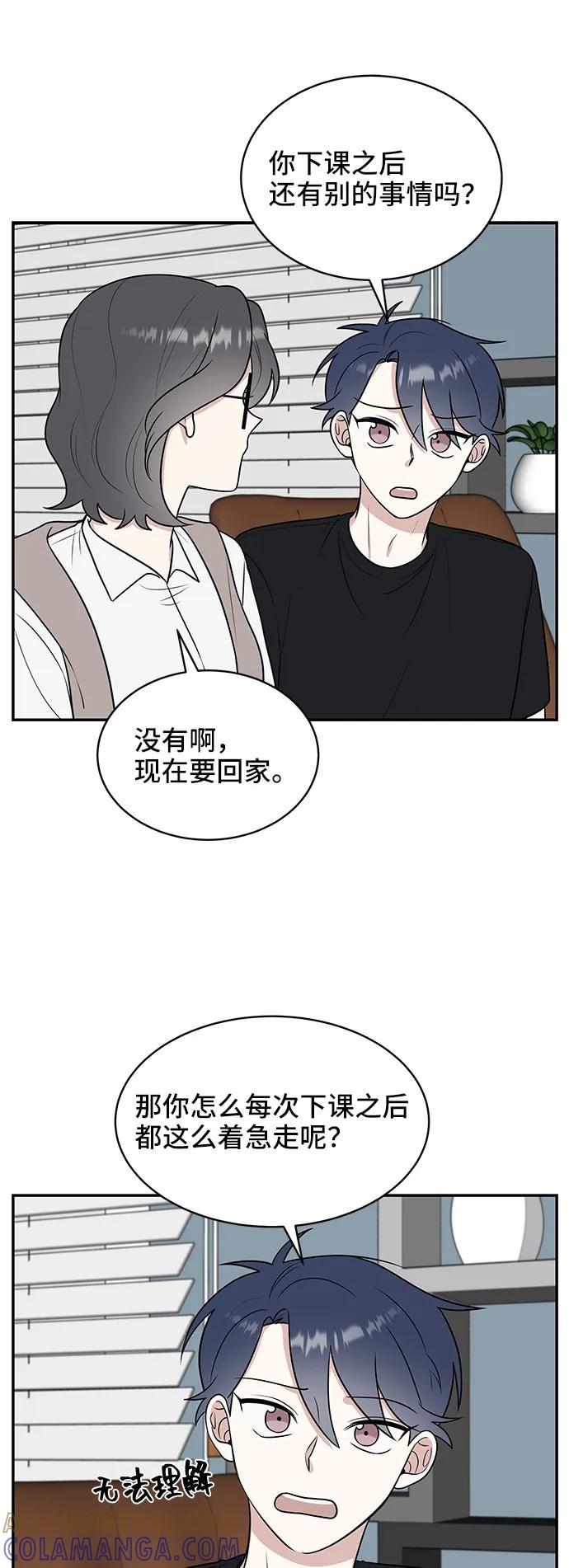 《单恋终止符》第41话 第43页