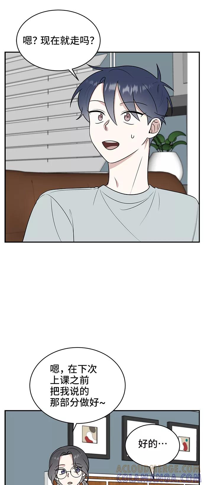 《单恋终止符》第41话 第34页