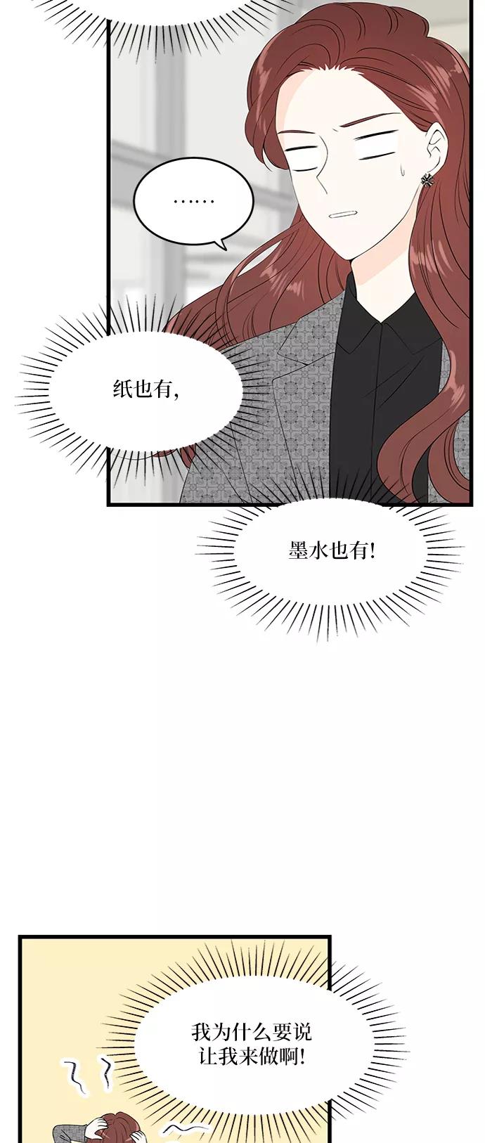 《凌晨两点的灰姑娘》第41话 第48页