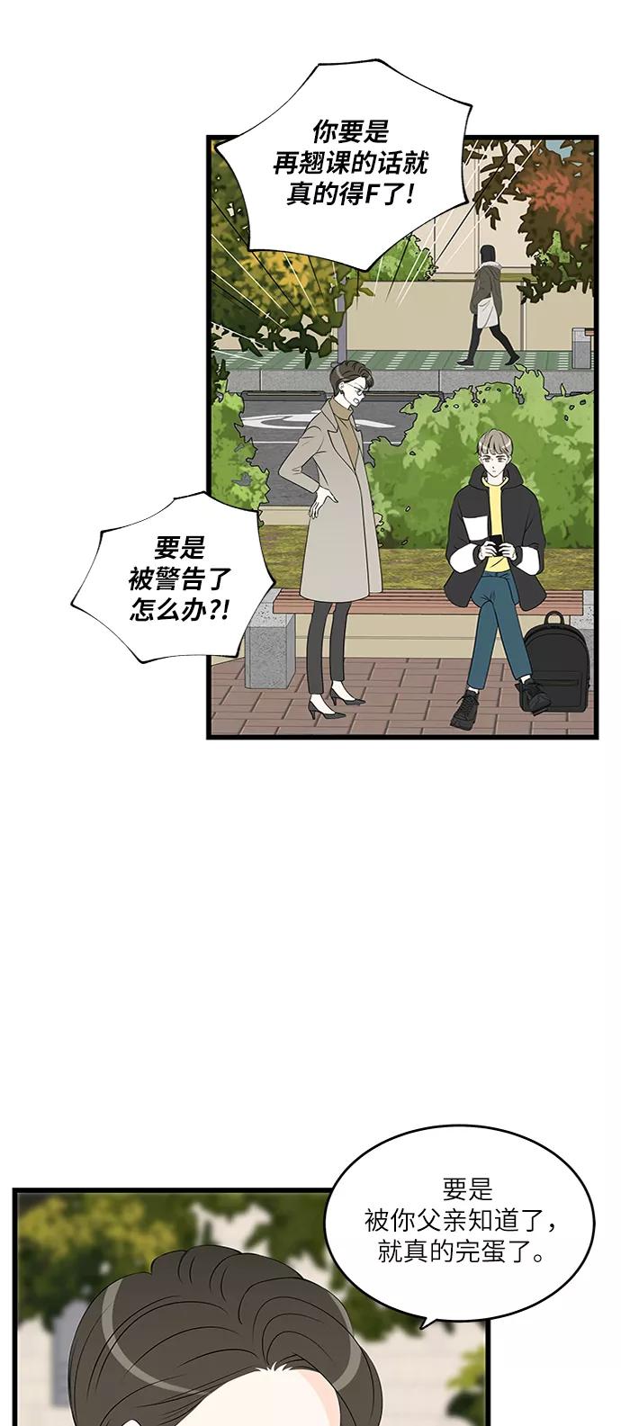 《凌晨两点的灰姑娘》第41话 第24页