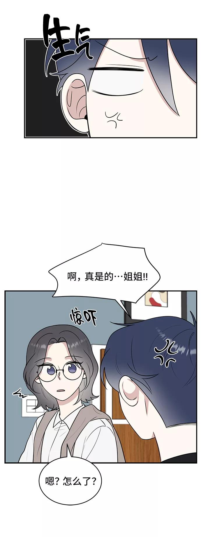 《单恋终止符》第41话 第42页