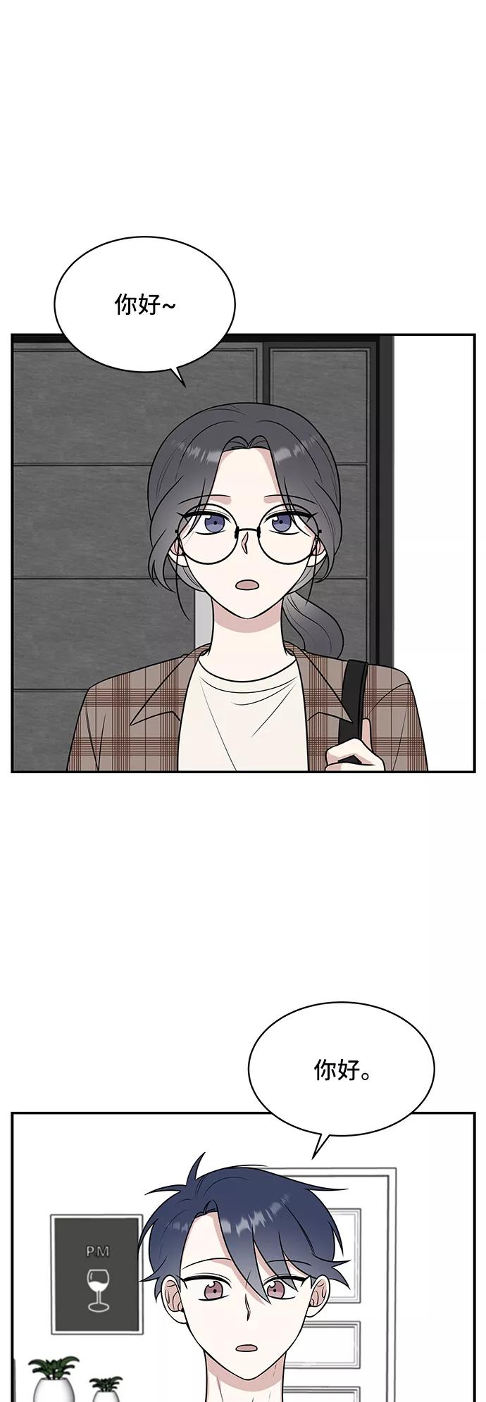 《单恋终止符》第41话 第14页
