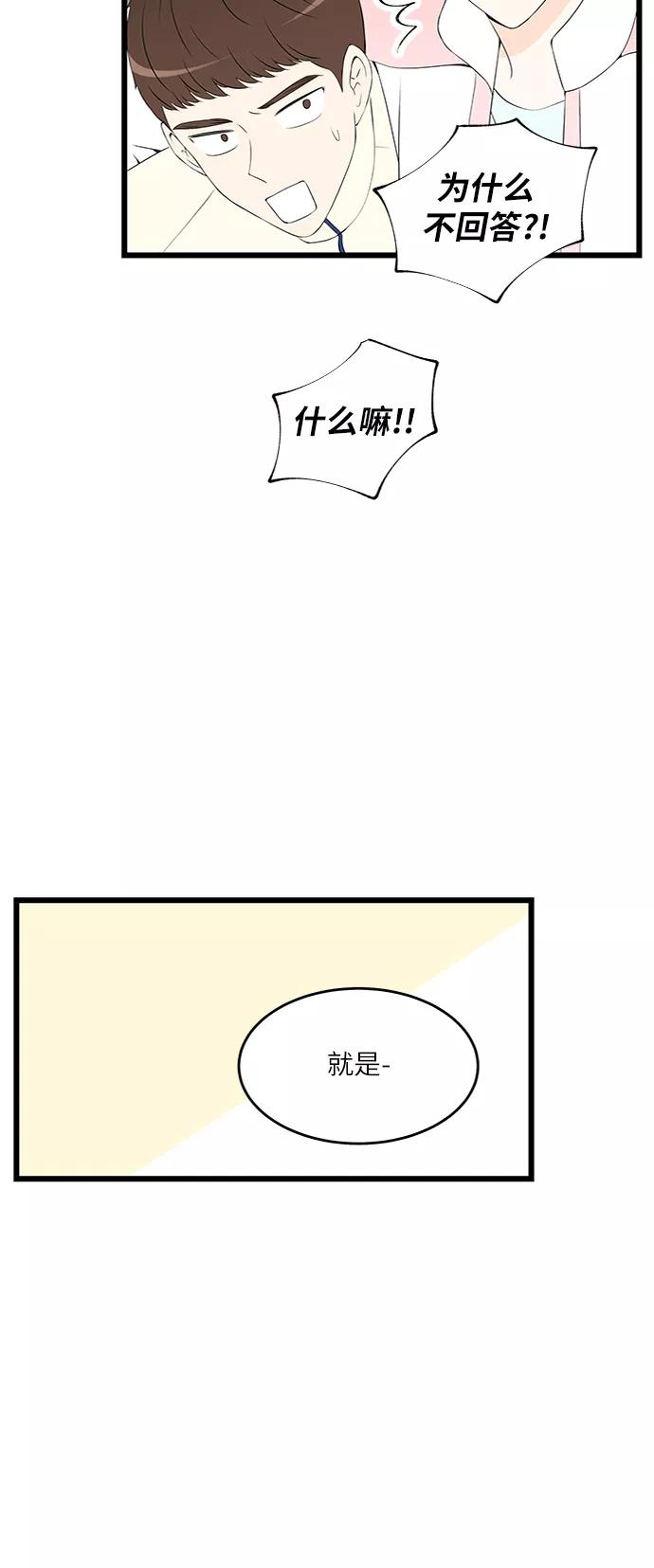 《凌晨两点的灰姑娘》第41话 第20页