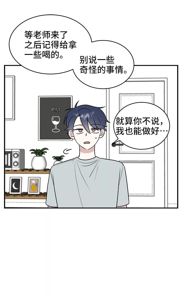 《单恋终止符》第41话 第9页