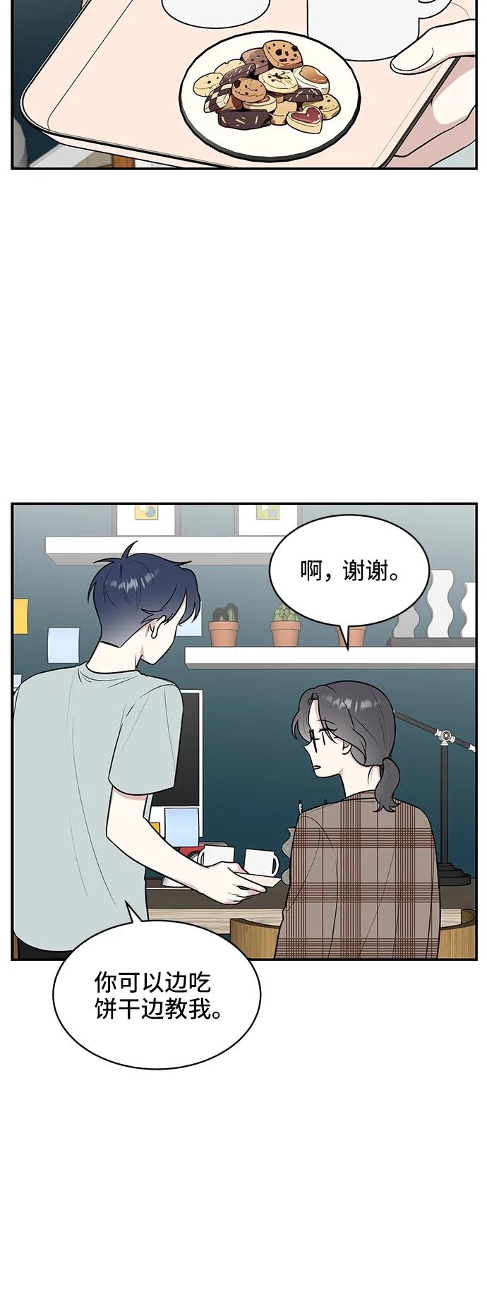 《单恋终止符》第41话 第20页