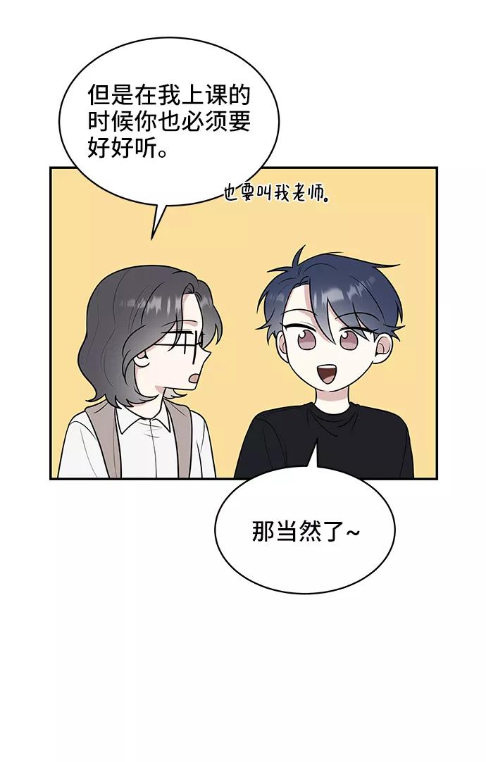 《单恋终止符》第41话 第48页