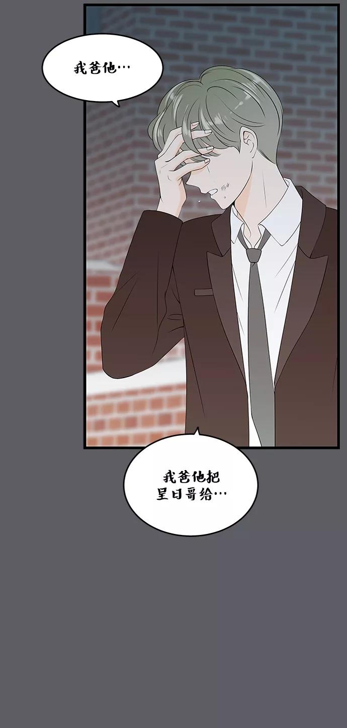 《凌晨两点的灰姑娘》第41话 第33页