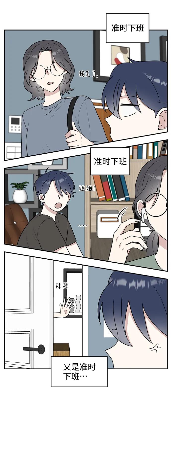 《单恋终止符》第41话 第38页