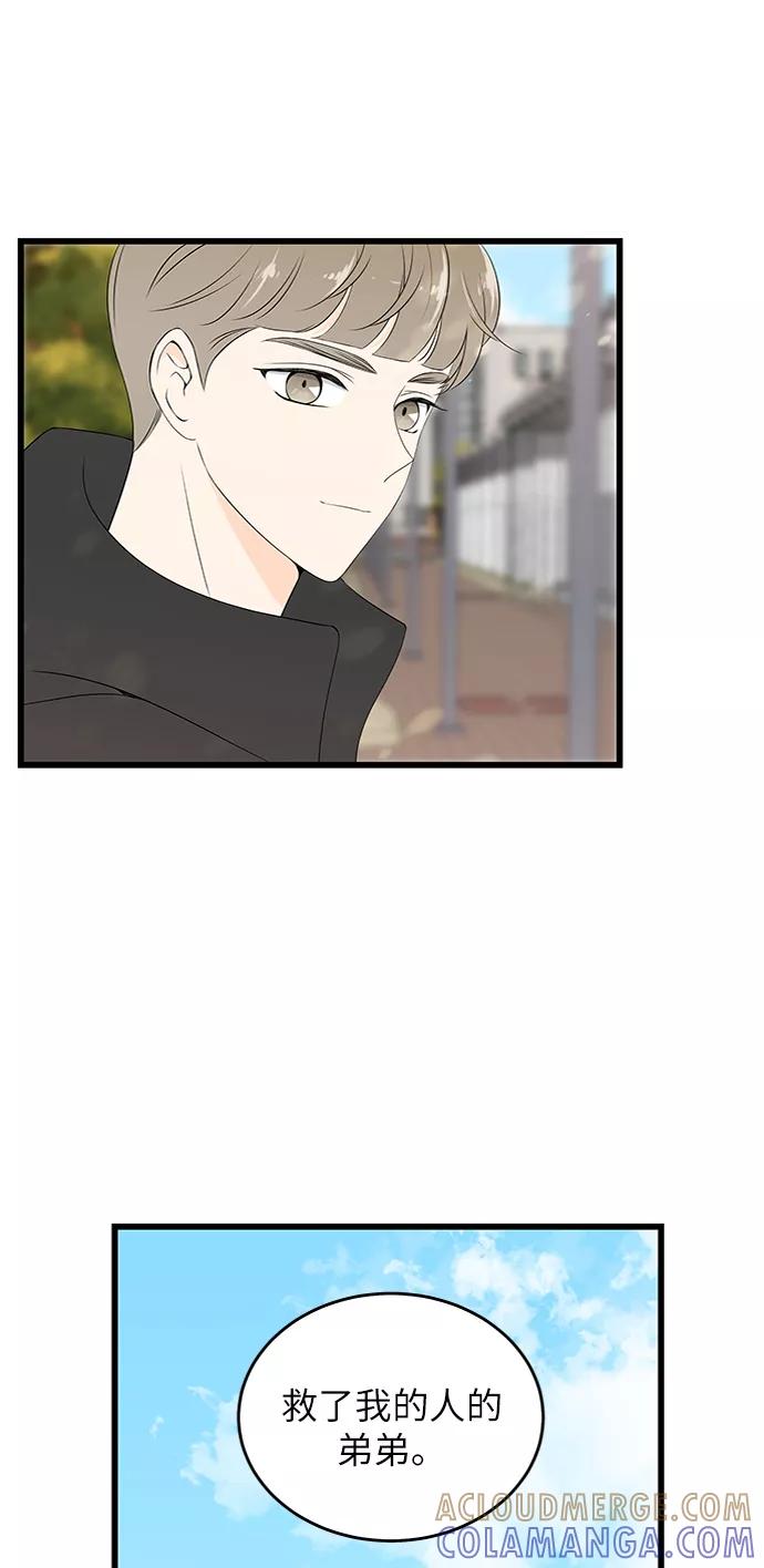 《凌晨两点的灰姑娘》第41话 第43页