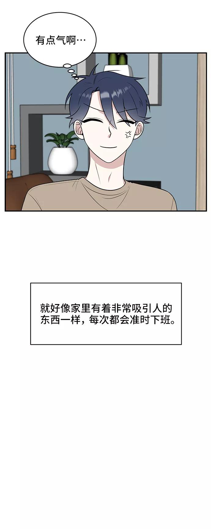 《单恋终止符》第41话 第39页