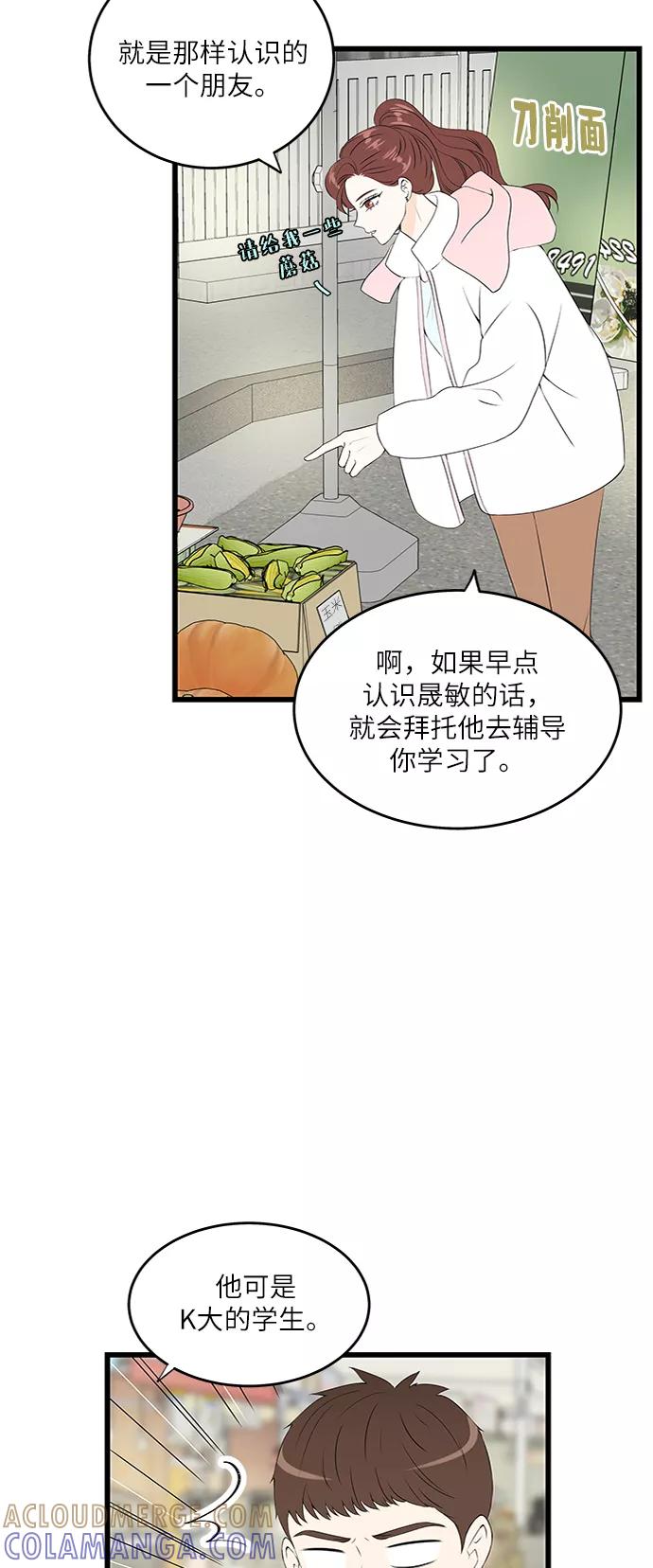 《凌晨两点的灰姑娘》第41话 第16页