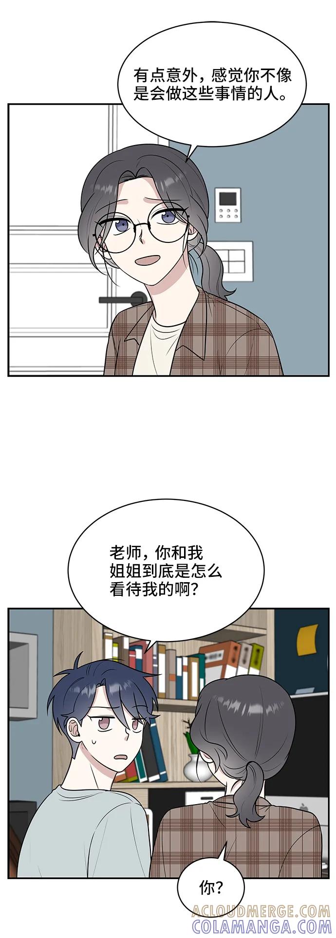 《单恋终止符》第41话 第22页