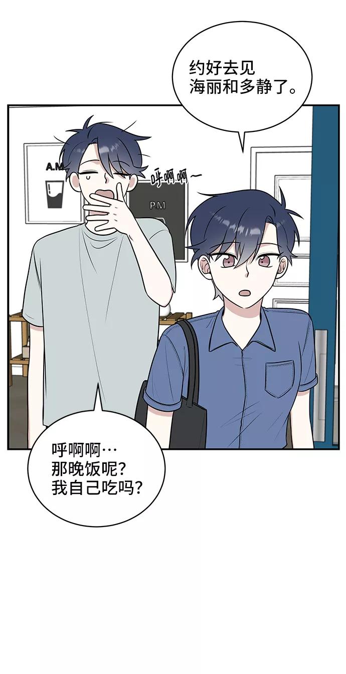 《单恋终止符》第41话 第5页