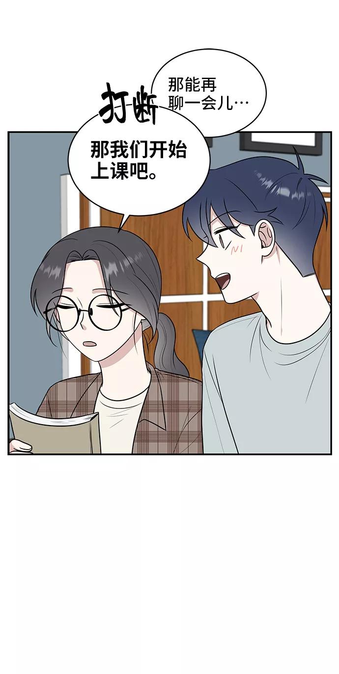《单恋终止符》第41话 第29页
