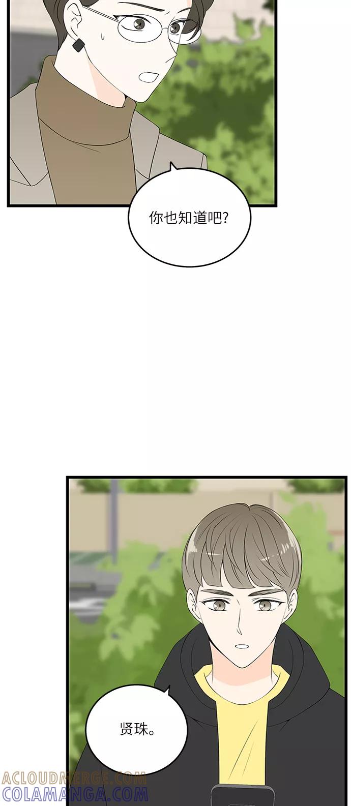 《凌晨两点的灰姑娘》第41话 第25页