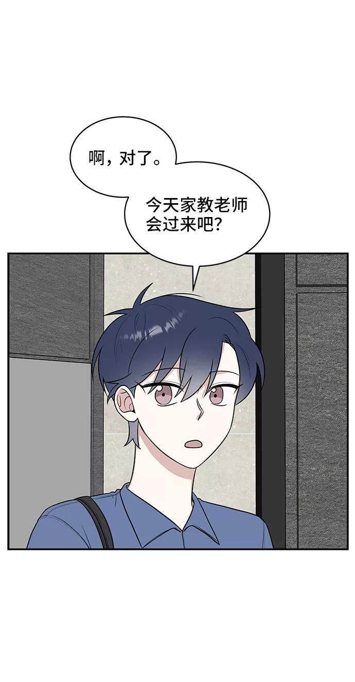 《单恋终止符》第41话 第8页