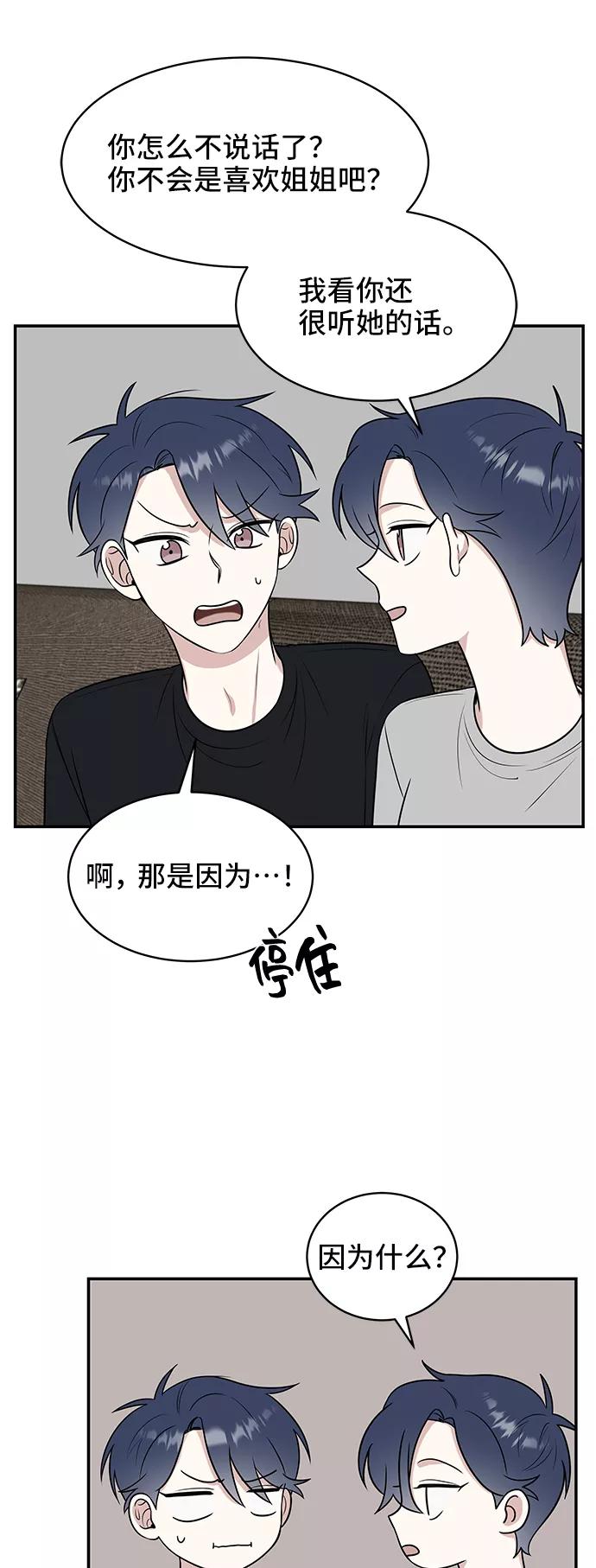 《单恋终止符》第41话 第57页