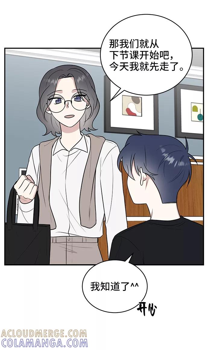 《单恋终止符》第41话 第49页