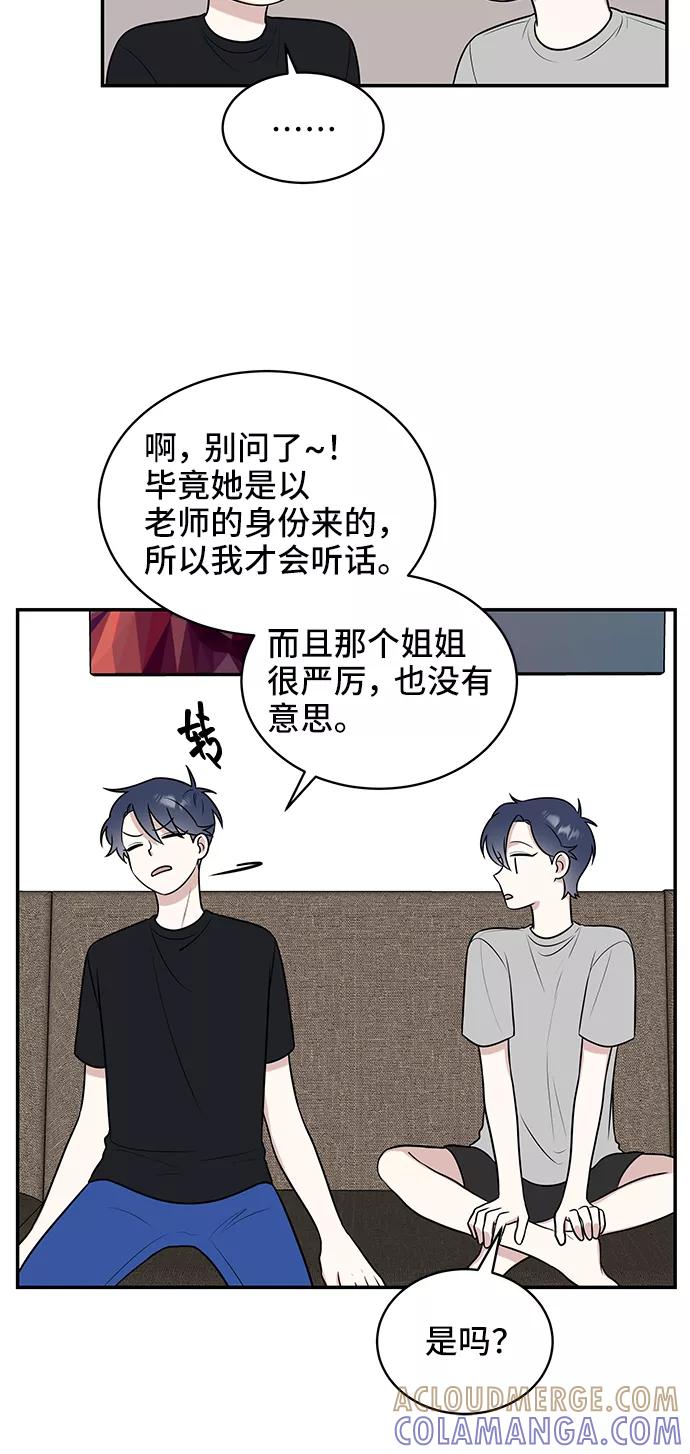 《单恋终止符》第41话 第58页