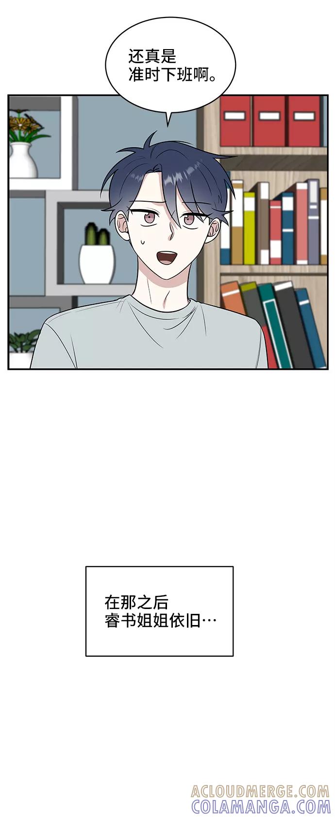《单恋终止符》第41话 第37页