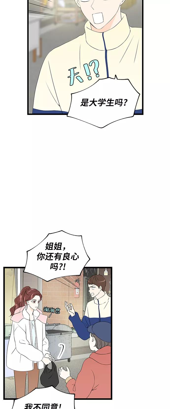 《凌晨两点的灰姑娘》第41话 第17页