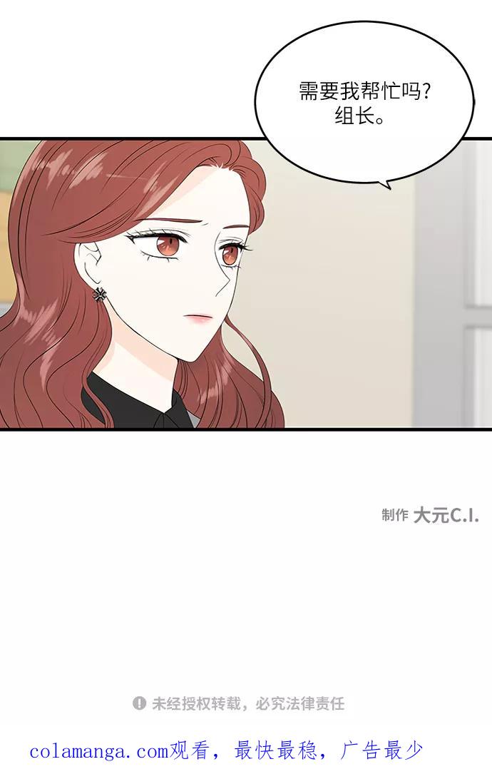 《凌晨两点的灰姑娘》第41话 第53页