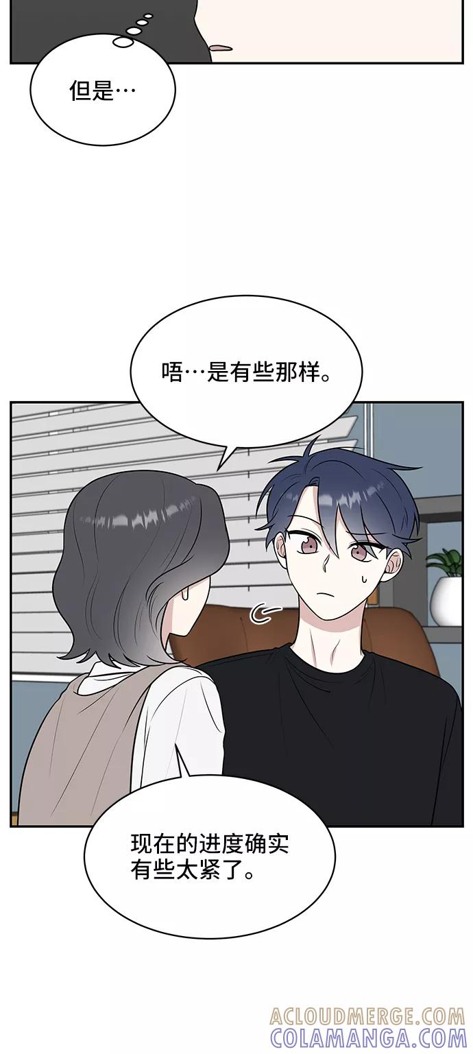 《单恋终止符》第41话 第46页