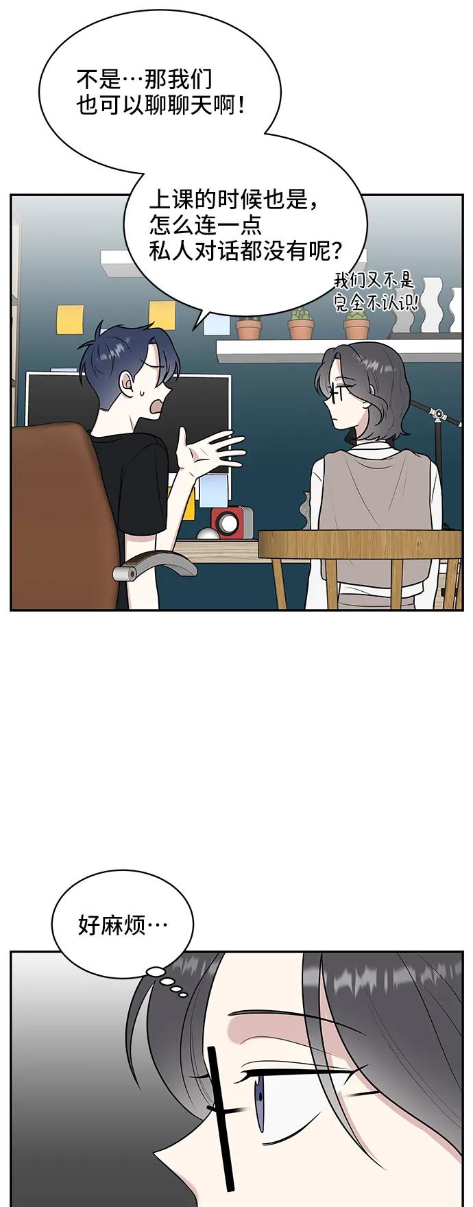 《单恋终止符》第41话 第45页