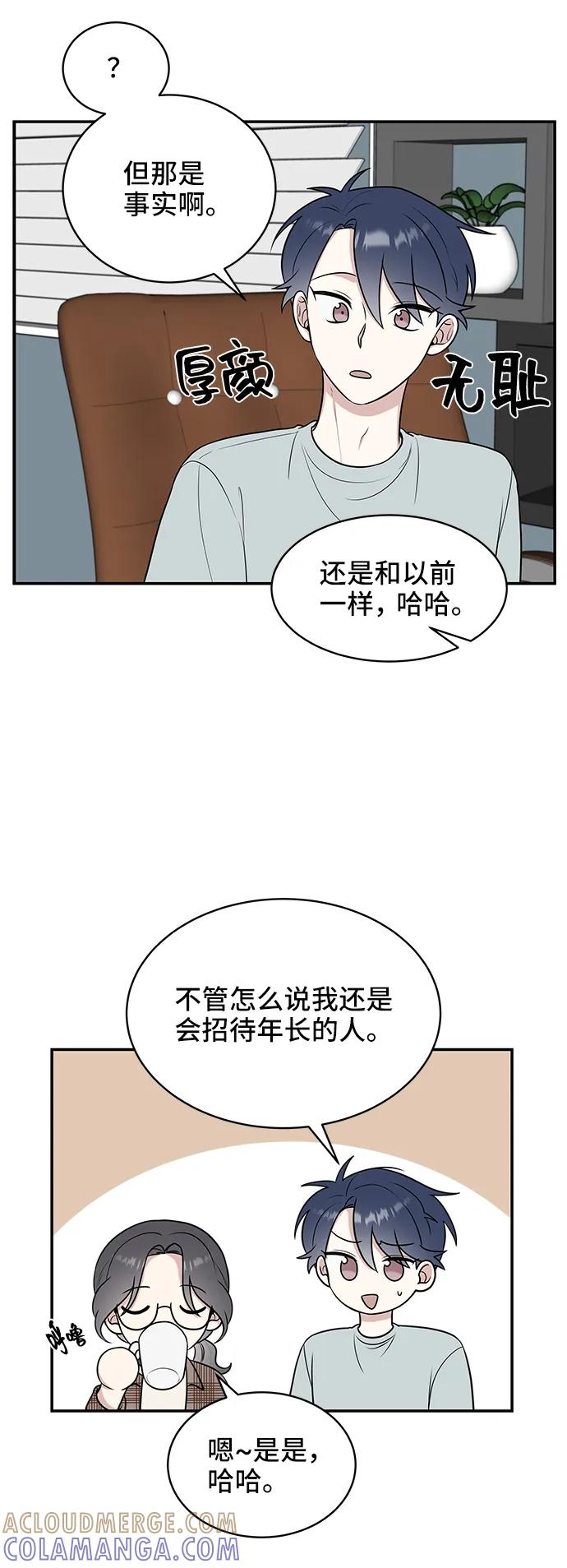 《单恋终止符》第41话 第25页