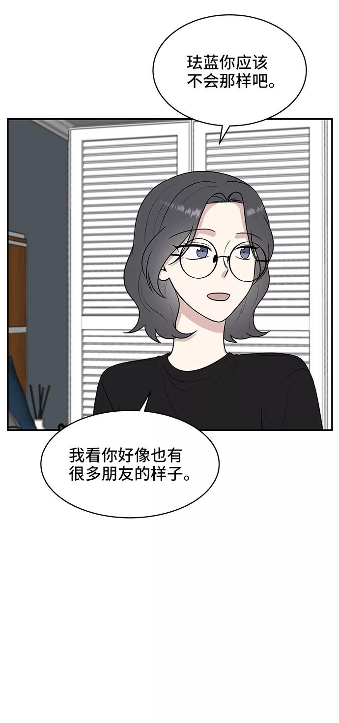 《单恋终止符》第42话 第20页