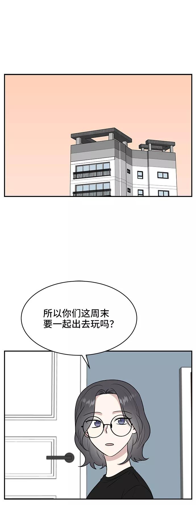 《单恋终止符》第42话 第2页